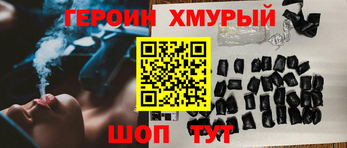 ГЕРОИН хмурый  Вход с VPN  Петровск 